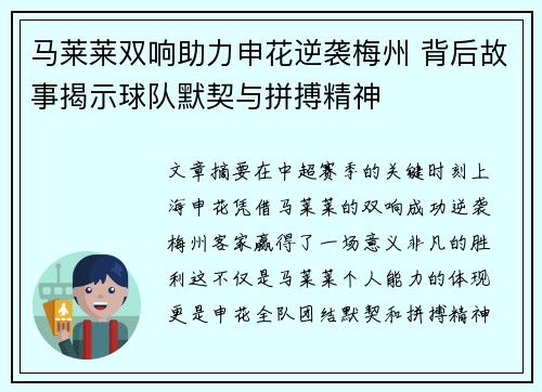 马莱莱双响助力申花逆袭梅州 背后故事揭示球队默契与拼搏精神