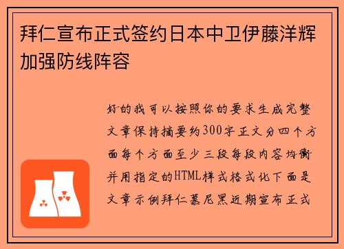 拜仁宣布正式签约日本中卫伊藤洋辉加强防线阵容