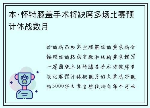 本·怀特膝盖手术将缺席多场比赛预计休战数月