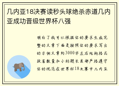 几内亚18决赛读秒头球绝杀赤道几内亚成功晋级世界杯八强