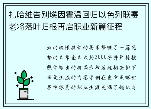 扎哈维告别埃因霍温回归以色列联赛老将落叶归根再启职业新篇征程 扎哈维告别埃因霍温回归以色列联赛老将落叶归根再启职业新篇征程