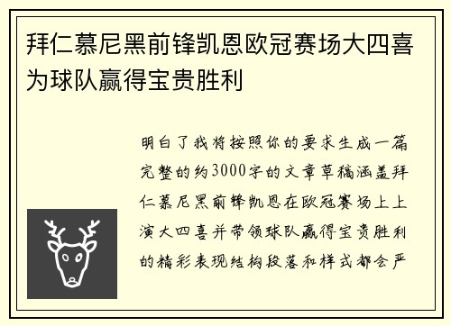 拜仁慕尼黑前锋凯恩欧冠赛场大四喜为球队赢得宝贵胜利 拜仁慕尼黑前锋凯恩欧冠赛场大四喜为球队赢得宝贵胜利