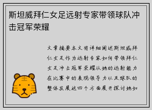 斯坦威拜仁女足远射专家带领球队冲击冠军荣耀 斯坦威拜仁女足远射专家带领球队冲击冠军荣耀