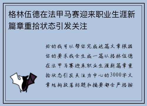 格林伍德在法甲马赛迎来职业生涯新篇章重拾状态引发关注