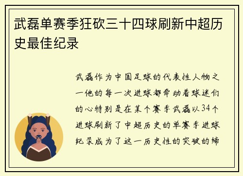 武磊单赛季狂砍三十四球刷新中超历史最佳纪录