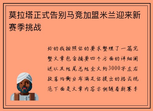 莫拉塔正式告别马竞加盟米兰迎来新赛季挑战