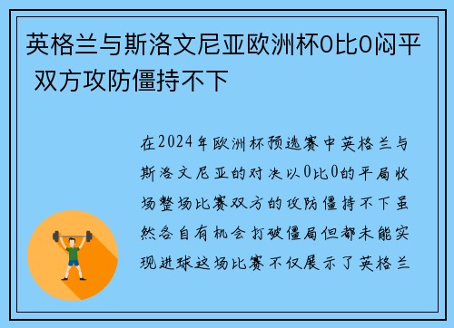 英格兰与斯洛文尼亚欧洲杯0比0闷平 双方攻防僵持不下