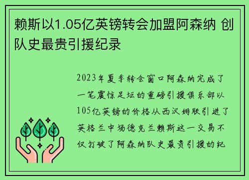 赖斯以1.05亿英镑转会加盟阿森纳 创队史最贵引援纪录